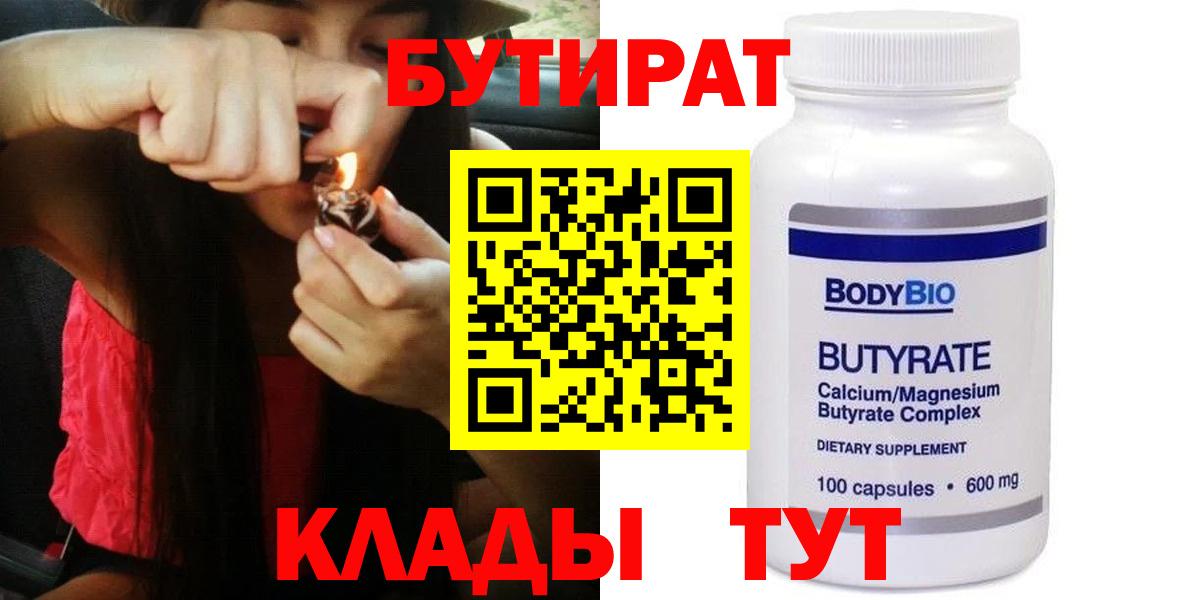 БУТИРАТ вода  Вход с VPN  БУТИРАТ  Надым 