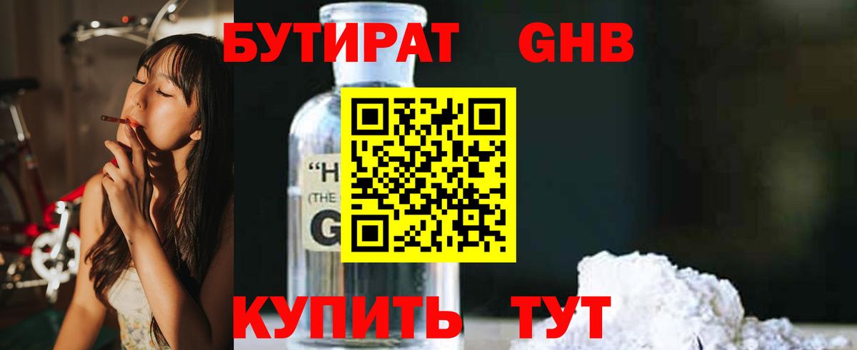 БУТИРАТ BDO 33% Надым
