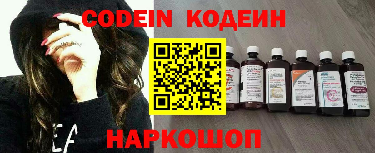 Codein Purple Drank  Кодеиновый сироп Lean напиток Lean (лин)  Надым  Вход с VPN 