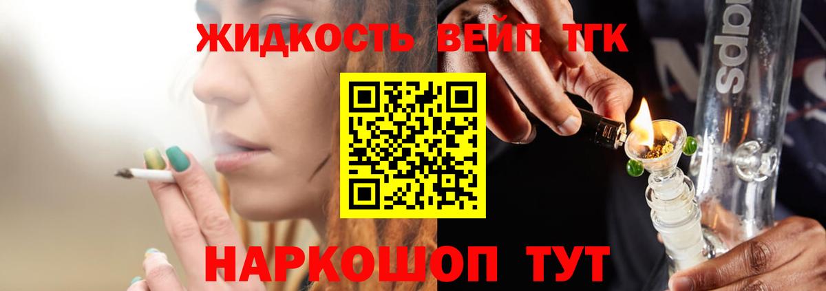 Дистиллят ТГК вейп Надым